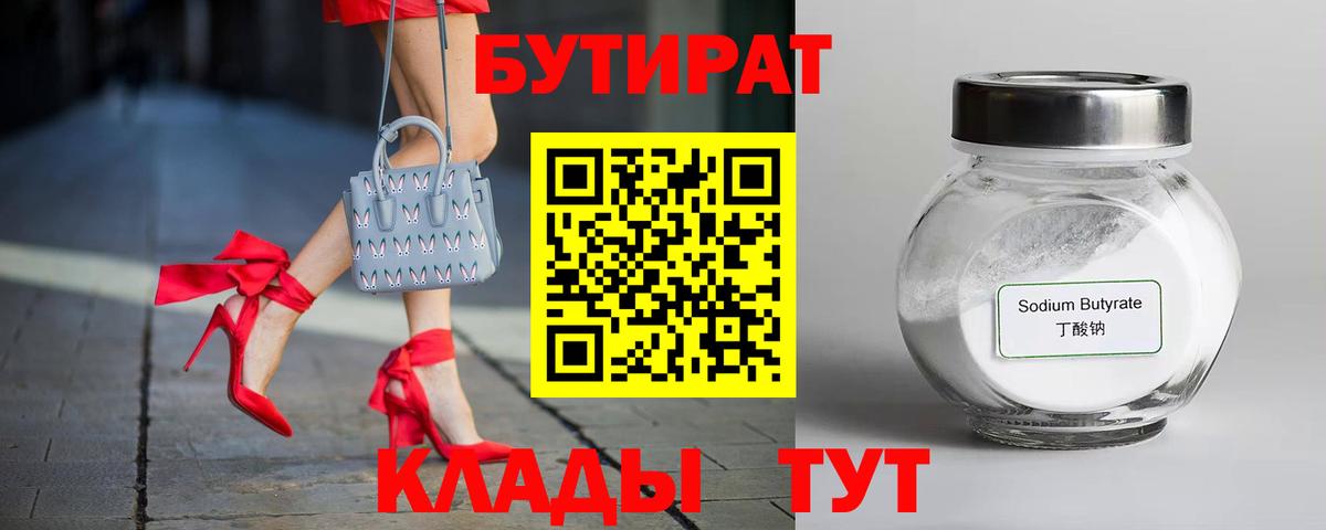 БУТИРАТ GHB  Вход с VPN  БУТИРАТ  Кисловодск 