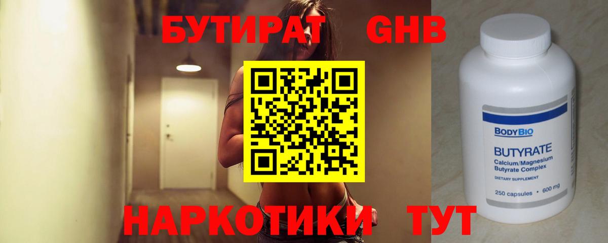 БУТИРАТ буратино Кисловодск