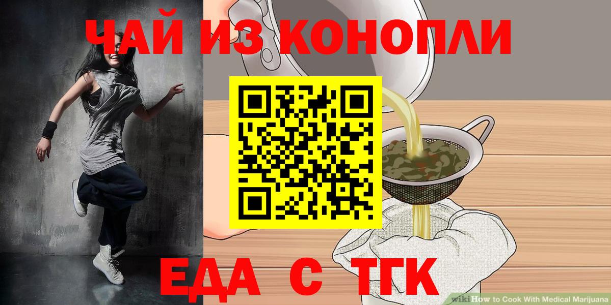 Cannafood марихуана Кисловодск