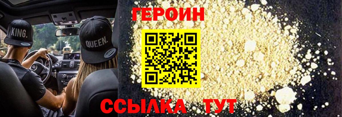 ГЕРОИН герыч Кисловодск
