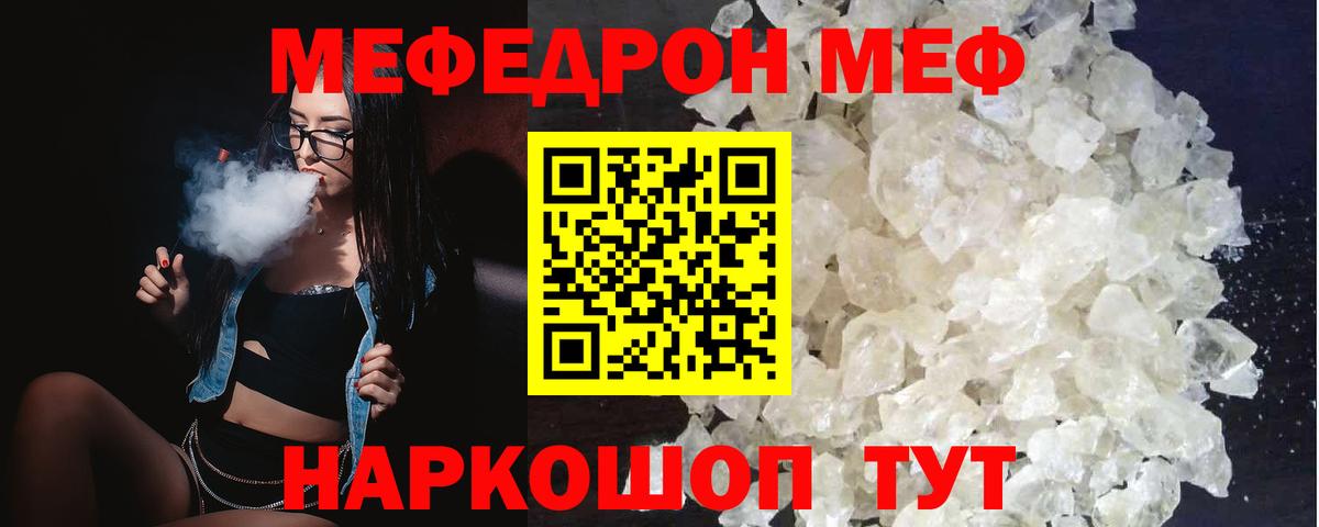 Мефедрон VHQ  Вход с VPN  МЯУ-МЯУ  Кисловодск  МЕФ мука 